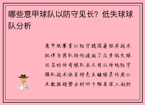 哪些意甲球队以防守见长？低失球球队分析