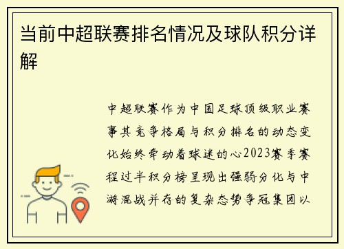 当前中超联赛排名情况及球队积分详解